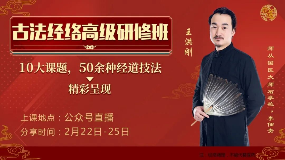 经道堂.古法经络高级会员研修班正式开课啦！