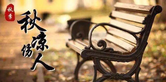 秋凉伤人于无形！身体这三处不可受寒，否则疾病不请自来！