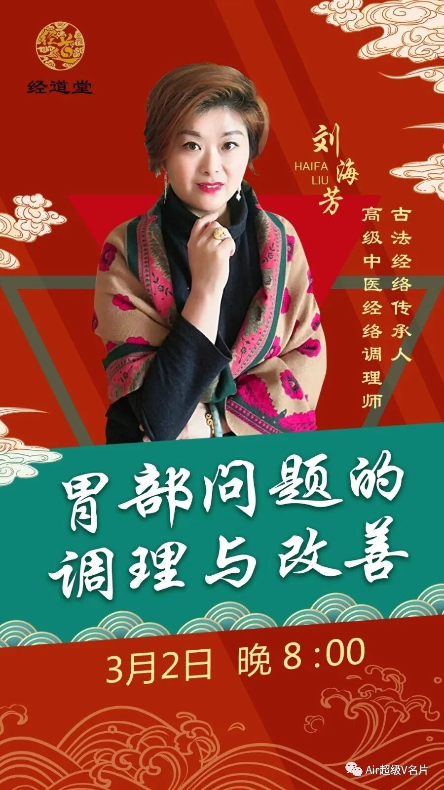 【古法经络今晚直播课堂】胃部问题的调理和改善！