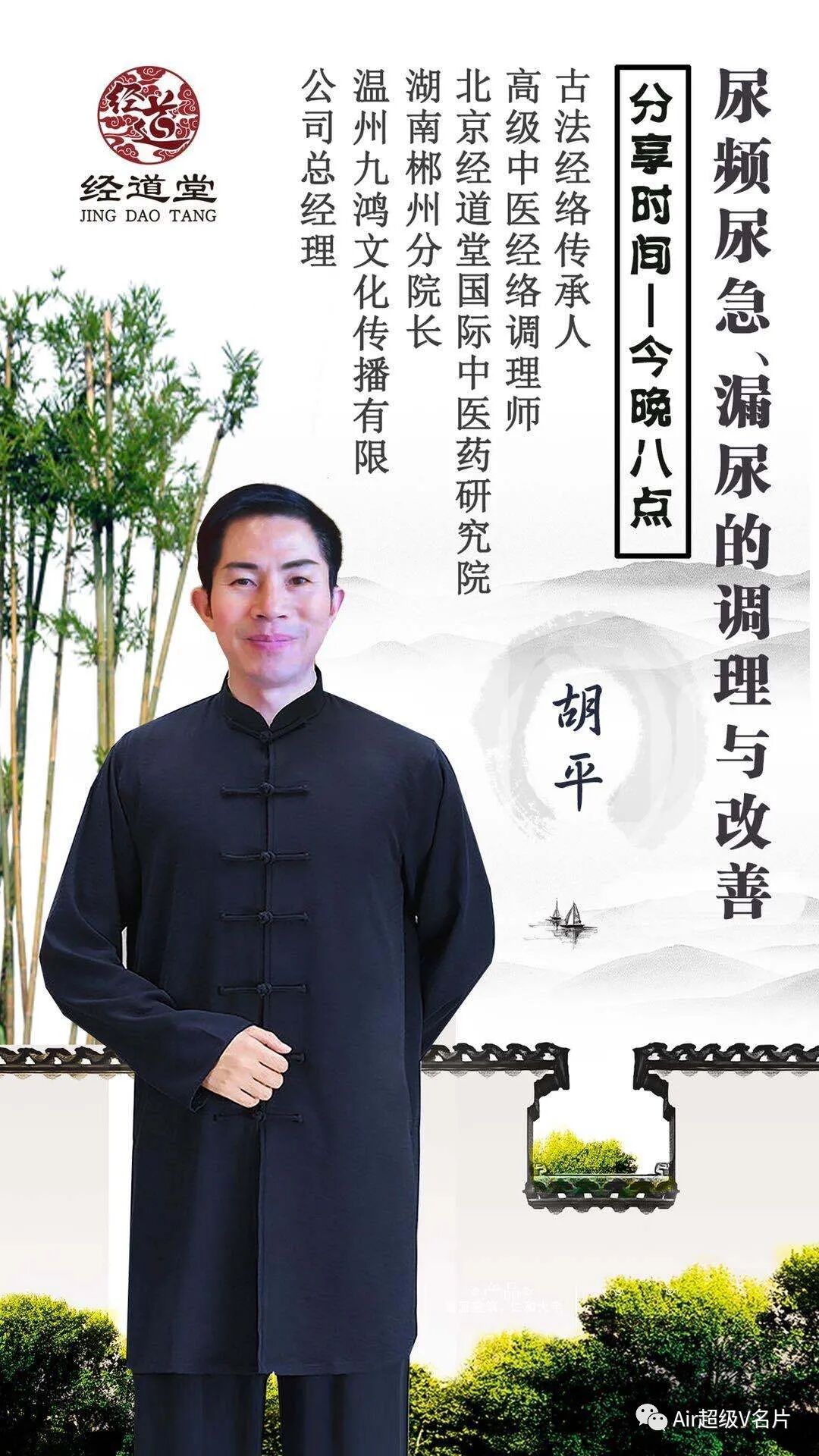 【经道堂今晚直播间课程通知】带你学习尿频、尿急、漏尿的调理与