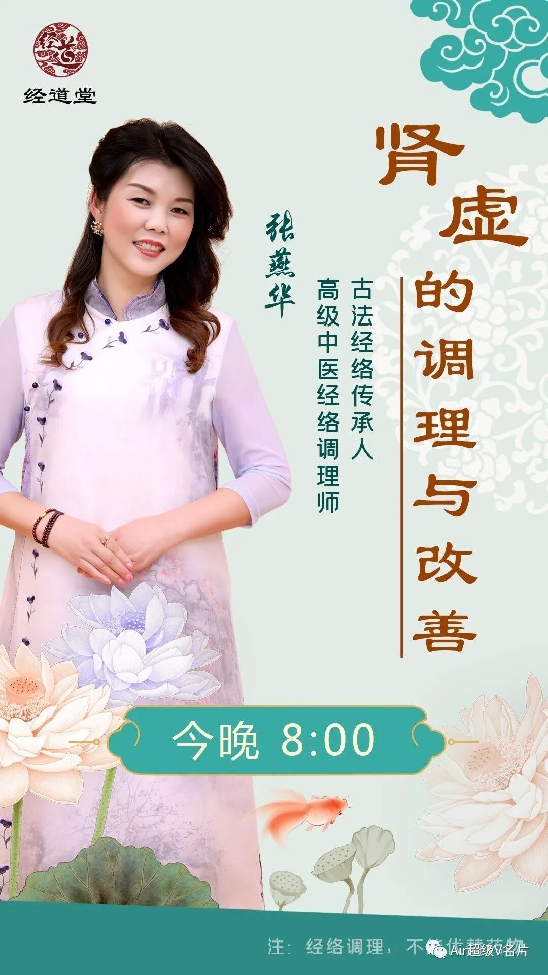 【古法经络今晚公益课堂】肾虚的调理与改善