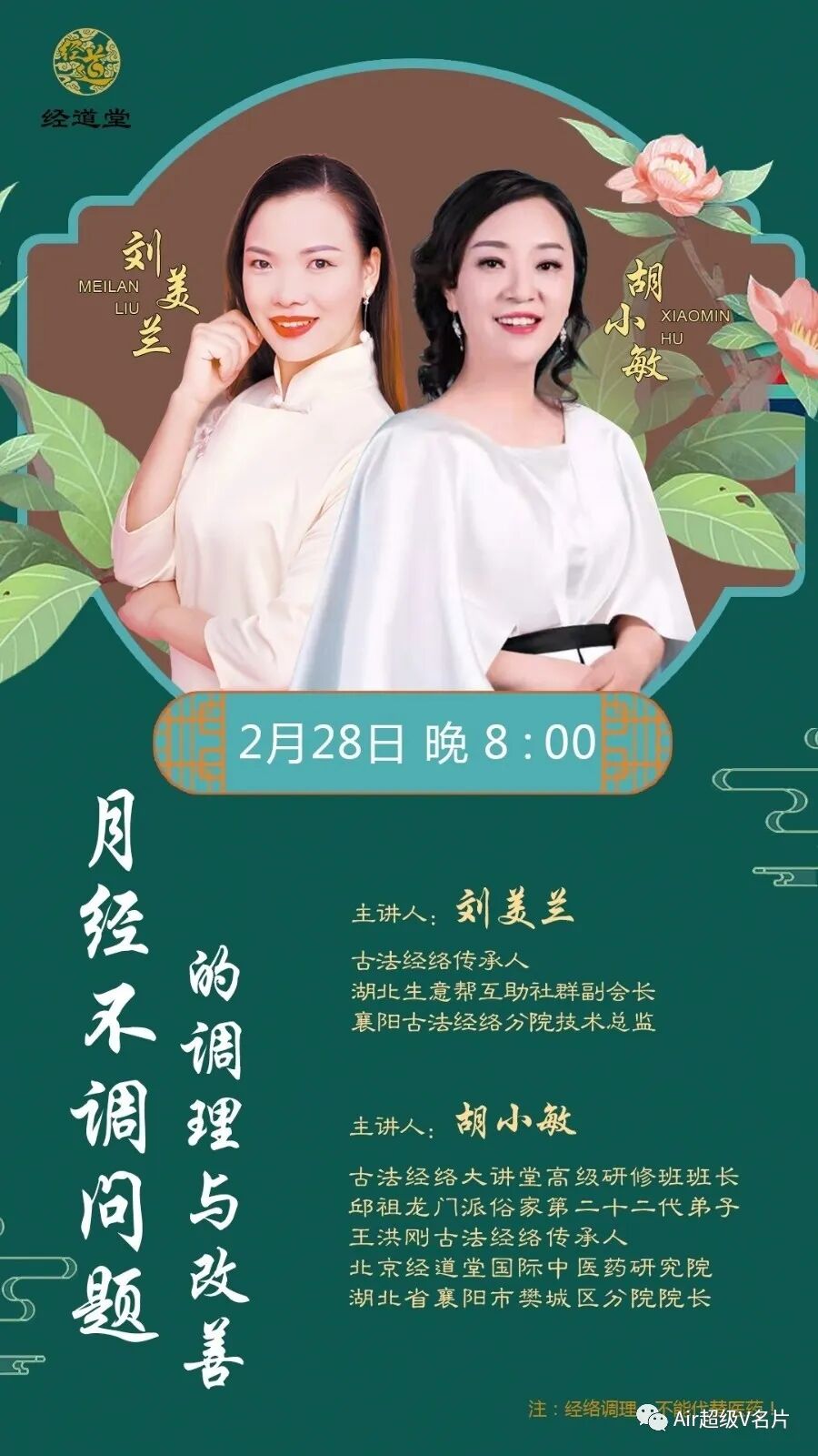 【古法经络今晚直播课堂】月经不调问题的调理与改善！