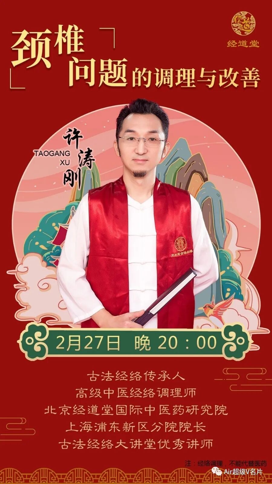 【古法经络今晚公益课堂】教你颈椎问题的调理与改善！