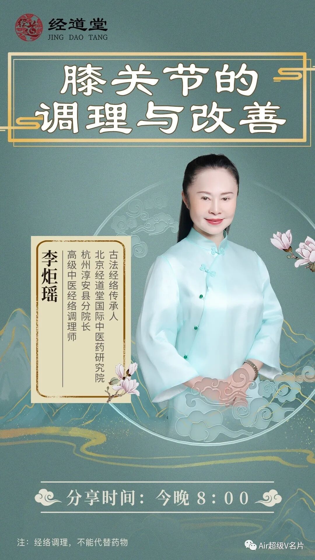 【经道堂今晚直播间课程通知】带你学习膝关节的调理和改善！