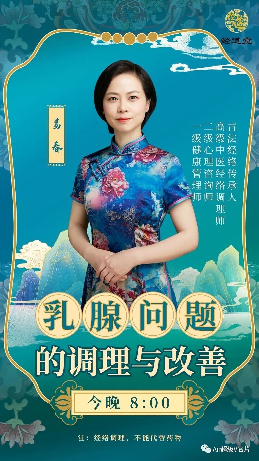 【古法经络今晚公益课堂】乳腺问题的调理与改善