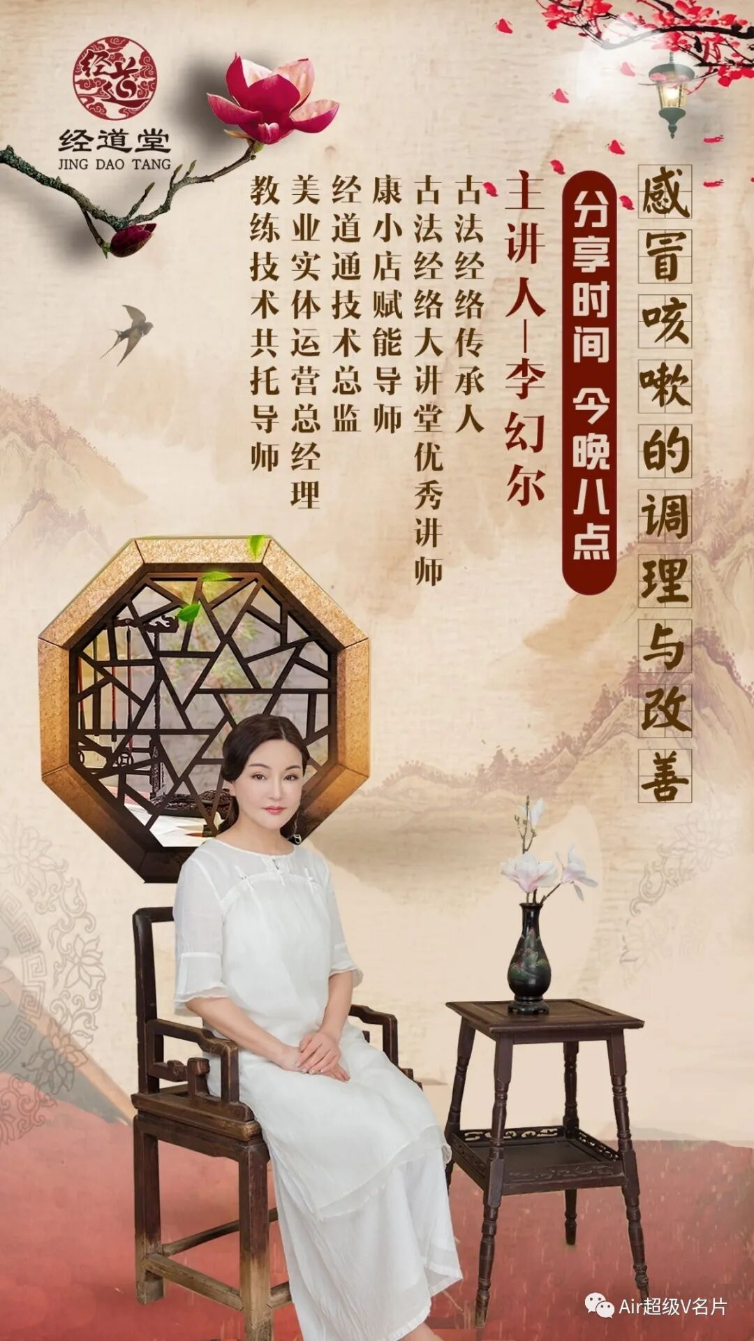 经道堂直播间今晚带你学习咳嗽问题的调理与改善！