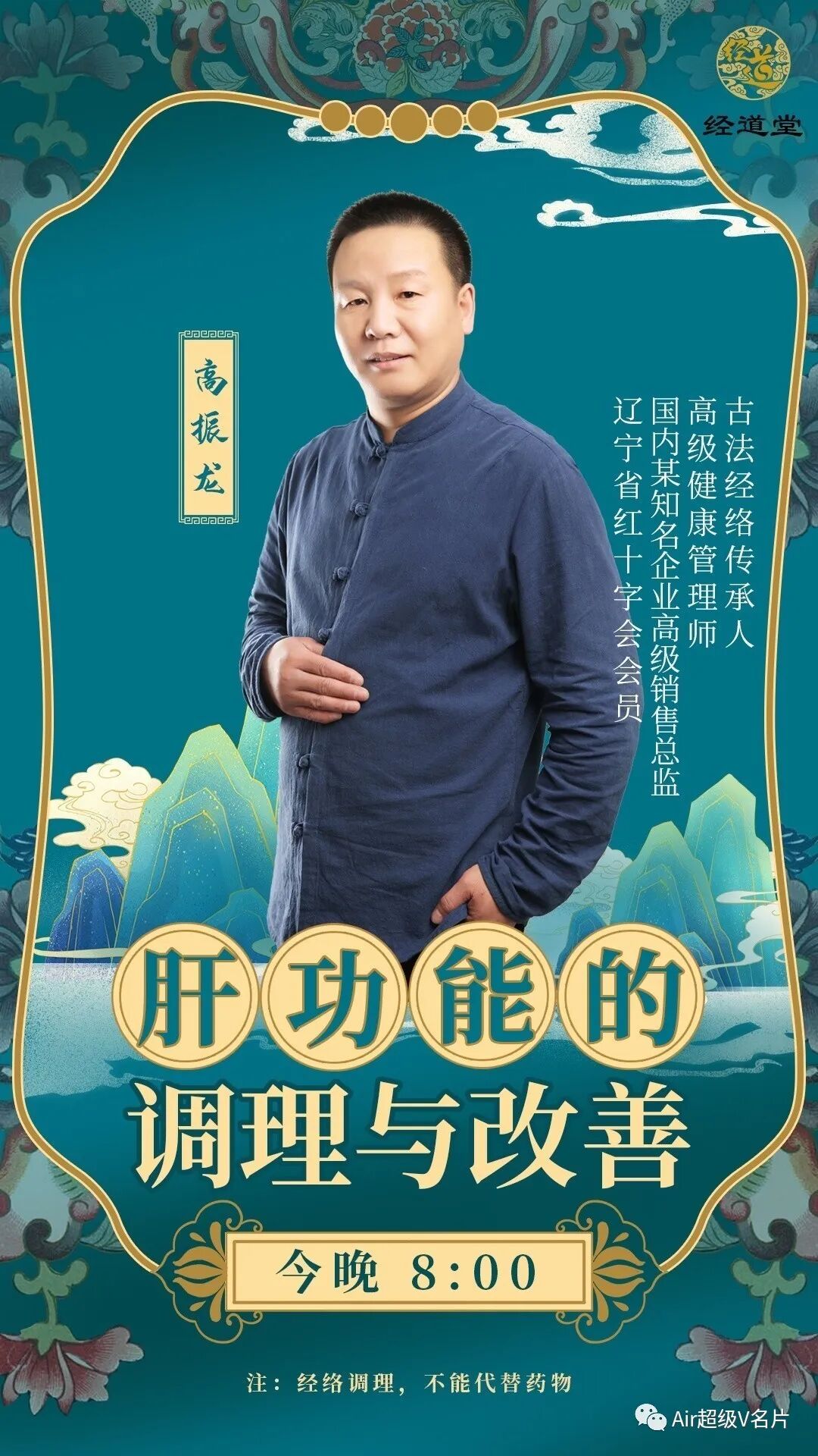 【古法经络今晚公益课堂】肝功能的调理与改善