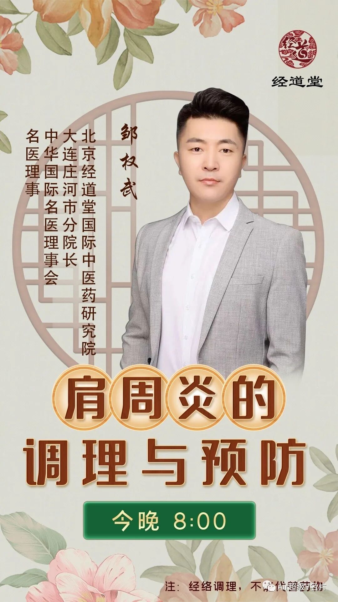 【古法经络今晚公益课堂】肩周炎的调理与预防