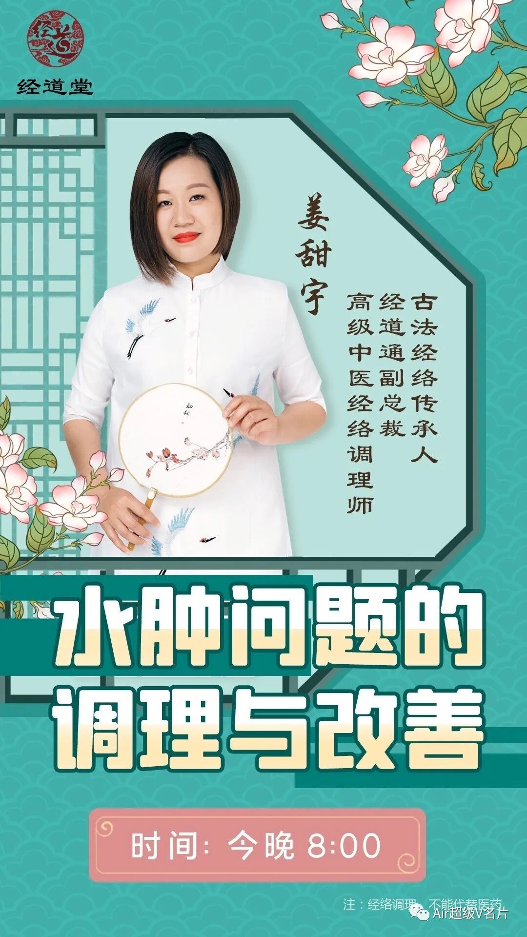 【古法经络今晚直播公益课堂】水肿问题的调理与改善