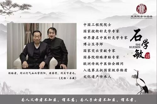 王洪刚古法经络|国医大师石学敏！