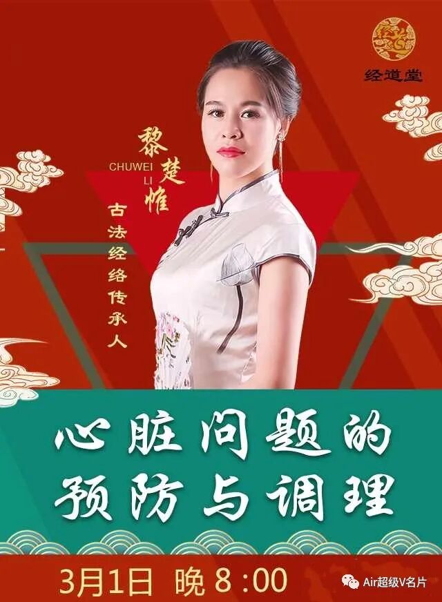 【古法经络今晚直播课堂】心脏问题的预防和调理！