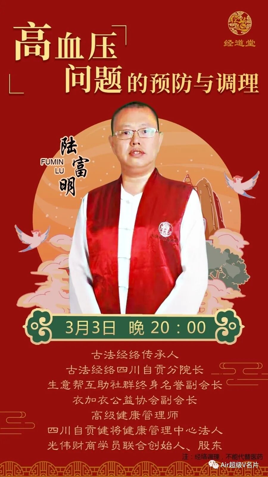 【古法经络直播间今晚公益课堂】高血压问题的调理与改善！