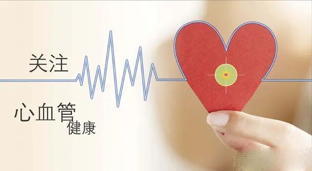 秋季警惕心血管病“找上门”！