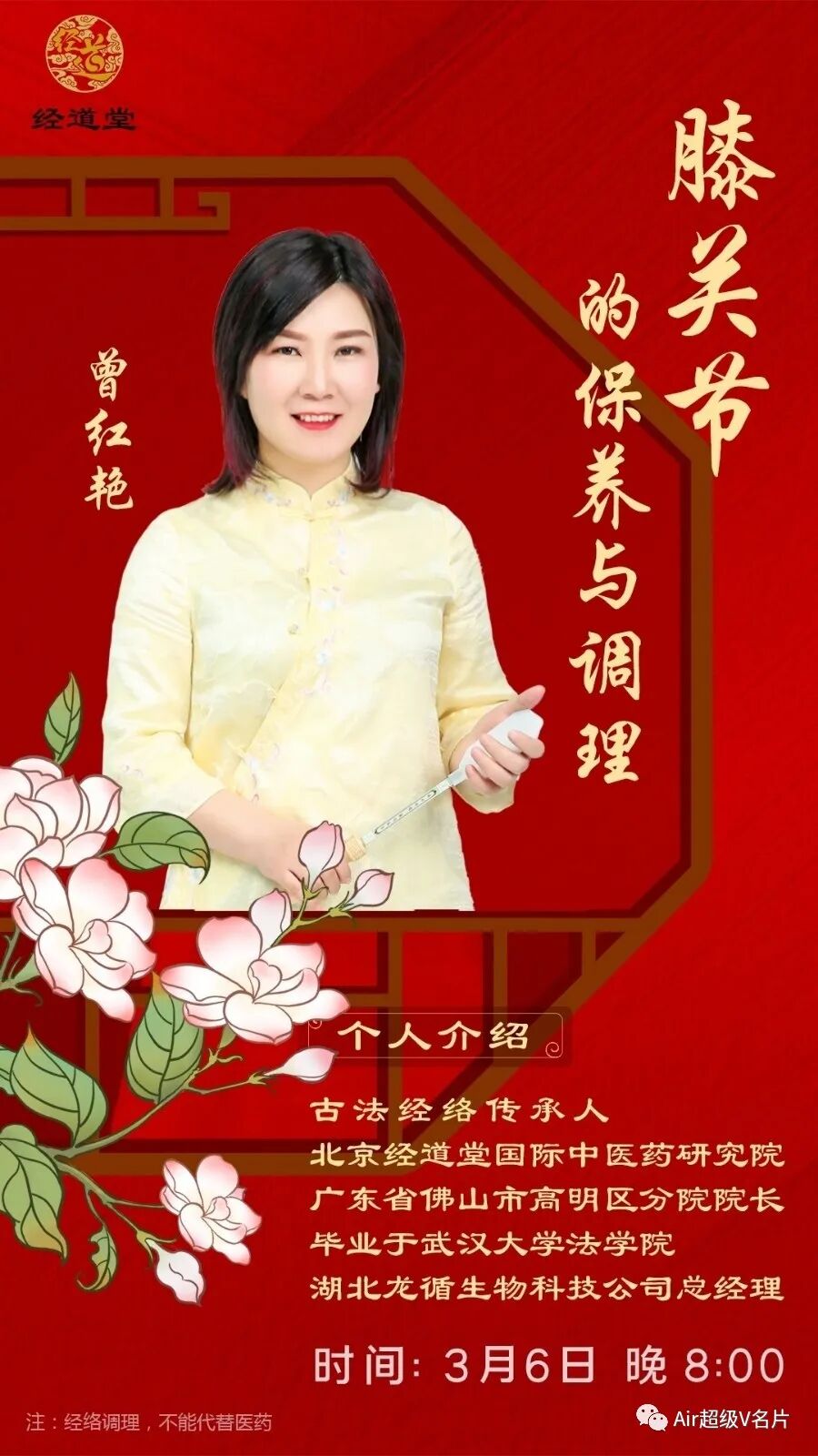 【古法经络今晚直播课堂】膝关节的调理与改善!