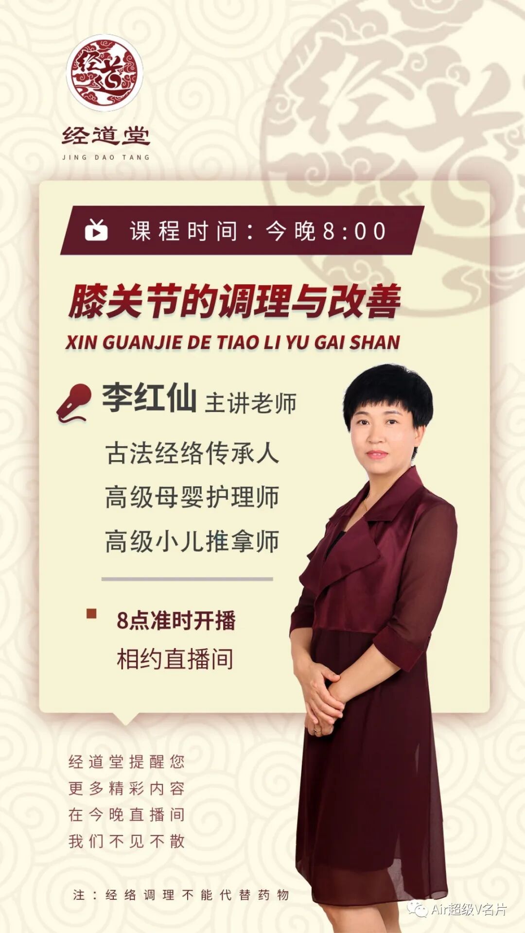 【古法经络今晚公益课堂】膝关节的调理与改善!