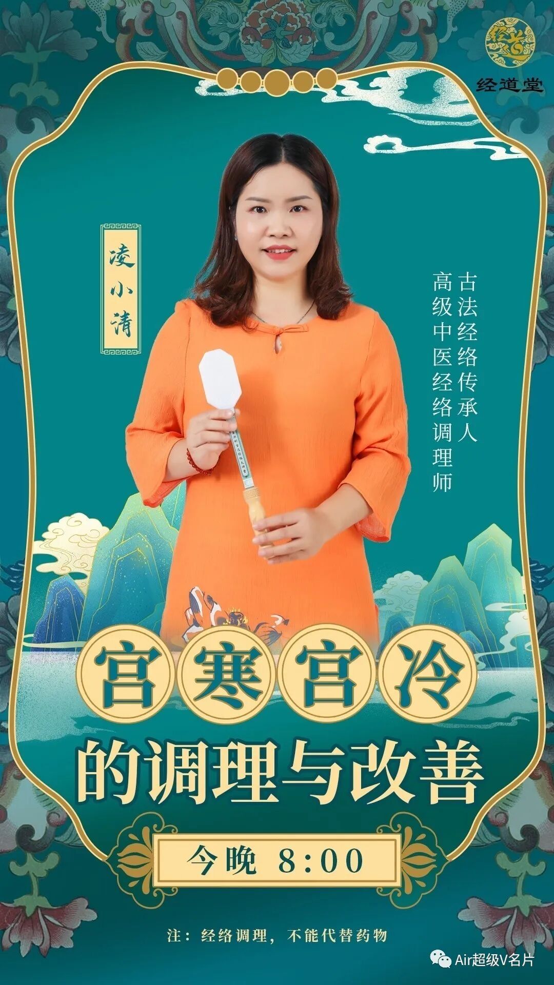 【古法经络今晚公益课堂】宫寒宫冷的调理与改善！