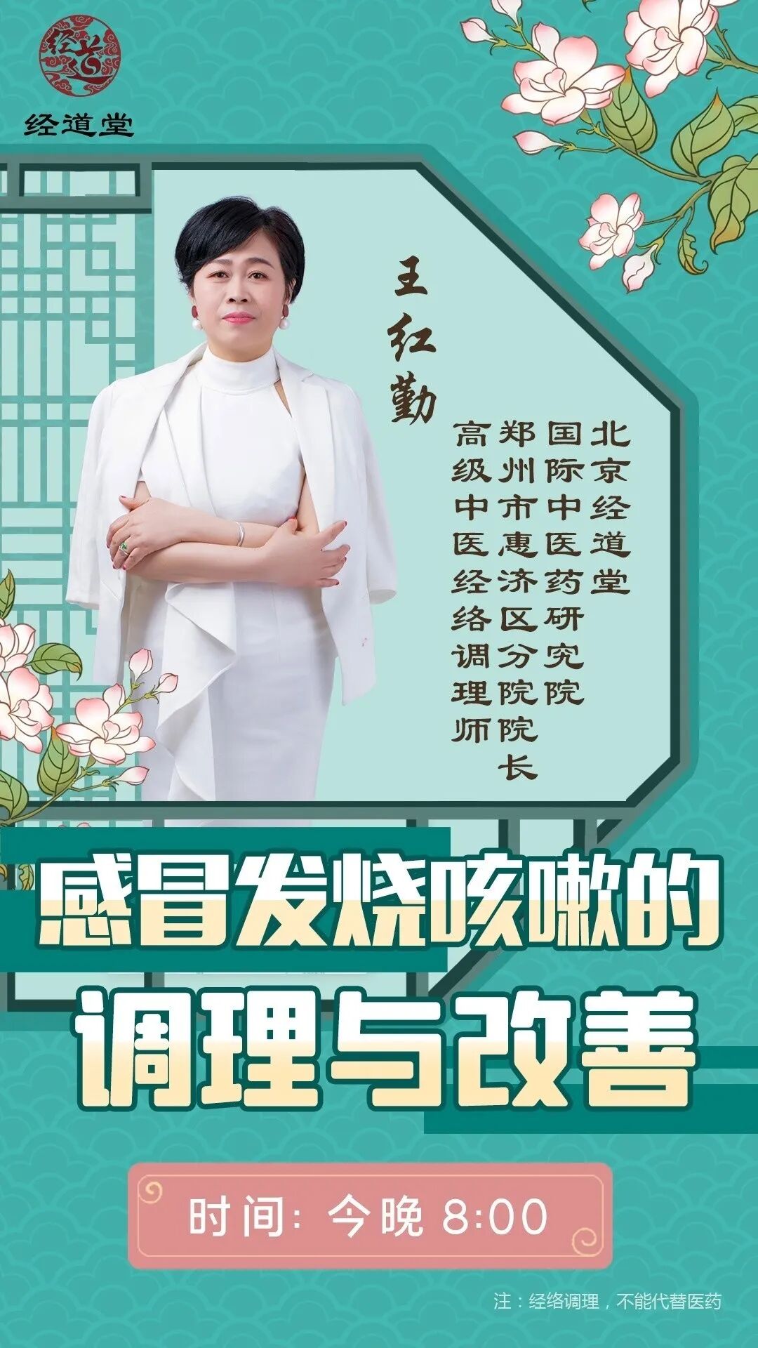 【古法经络今晚公益课堂】感冒发烧咳嗽的调理与改善！