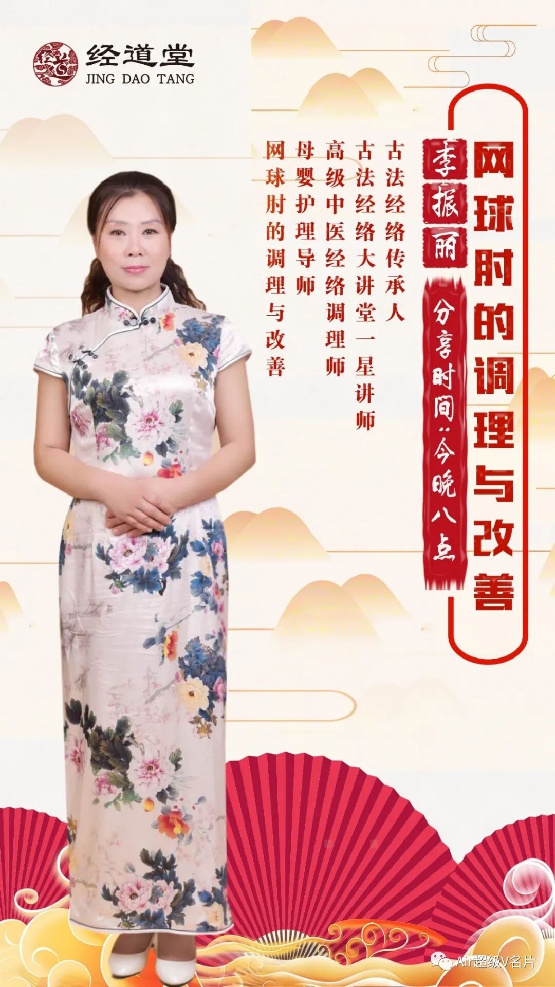 【经道堂今晚直播间课程通知】带你学习网球肘的调理与改善！