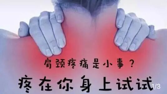 秋季颈椎病高发！一旦出现肩酸、胀、痛、硬...预防调理刻不容