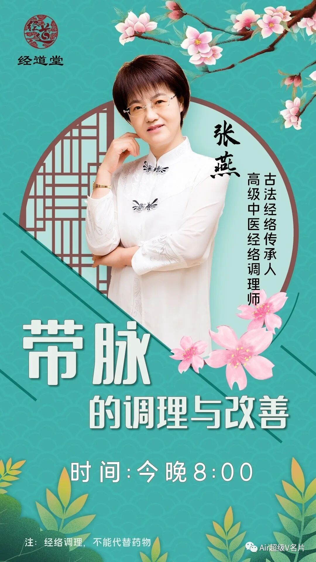 【古法经络今晚公益课堂】带脉的调理与改善！