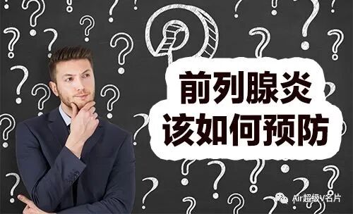 经道通治疗仪|前列腺问题的调理和改善！