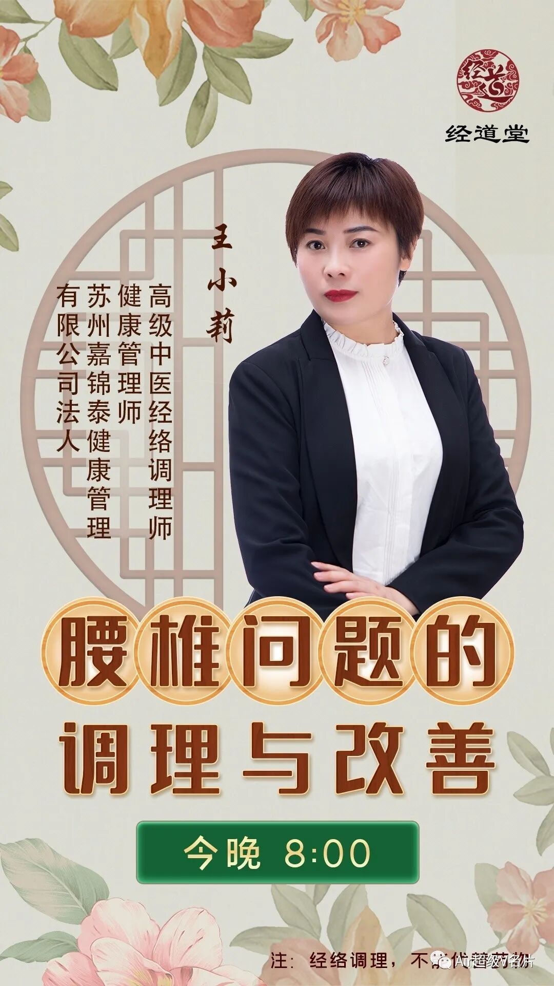 【古法经络今晚公益课堂】腰椎问题的调理与改善！