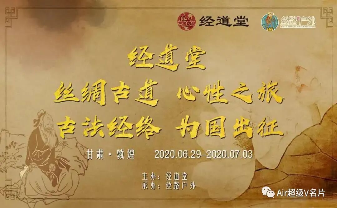 2020经道堂丝绸古道心性之旅，如期而至!