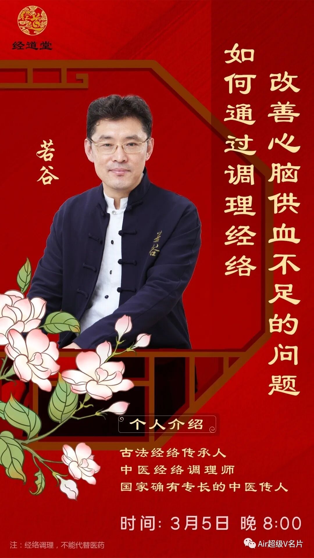 【今晚公益课堂】如何通过调理经络改善心脑供血不足的问题！