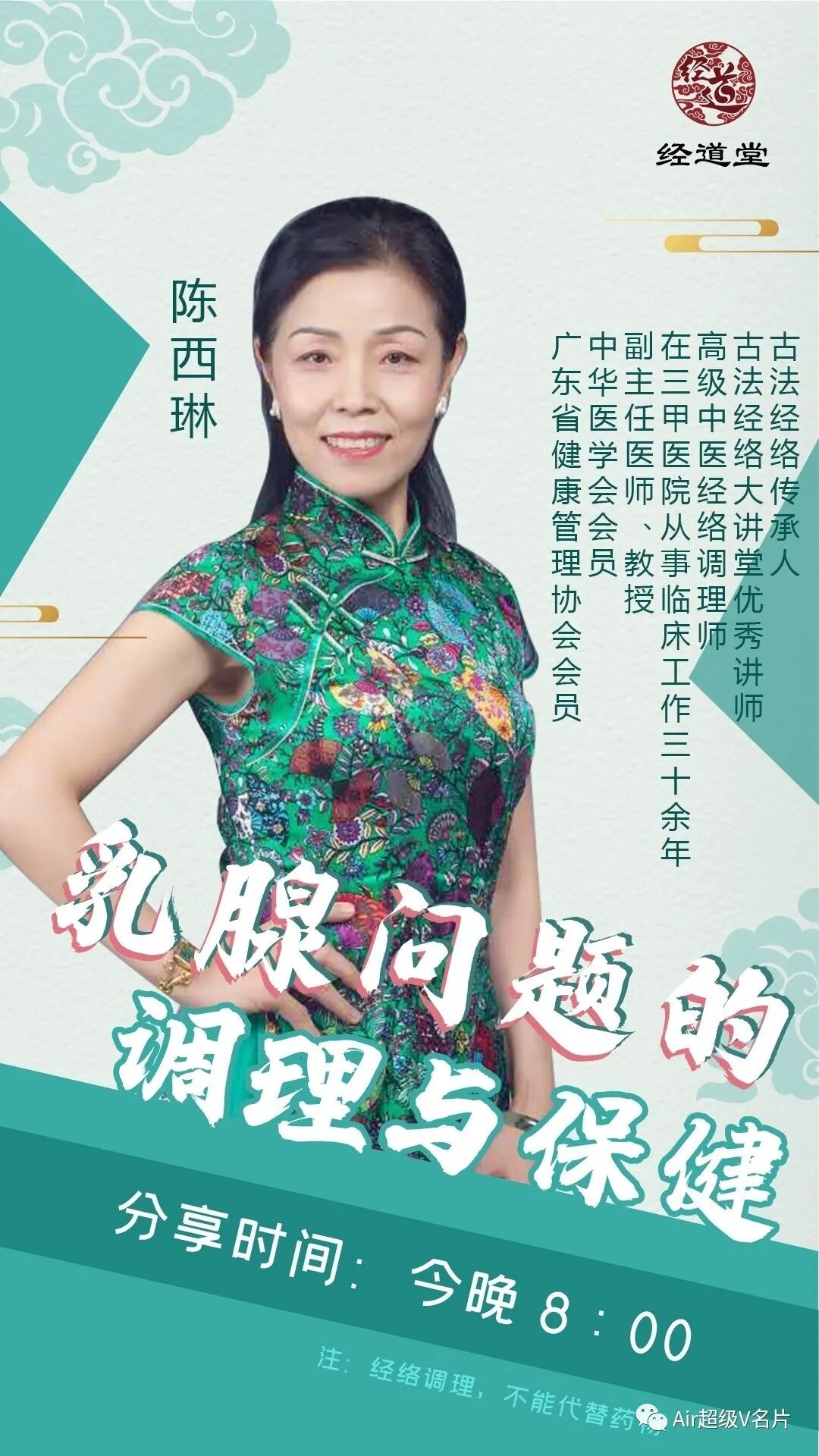 【古法经络今晚公益课堂】乳腺问题的调理与保健!