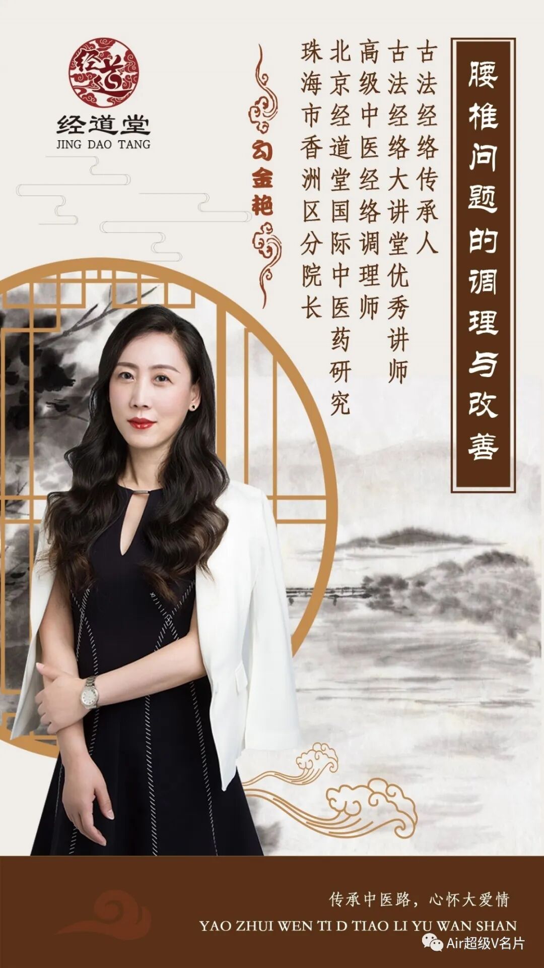 经道堂直播间今晚与你分享腰椎问题的调理与改善！