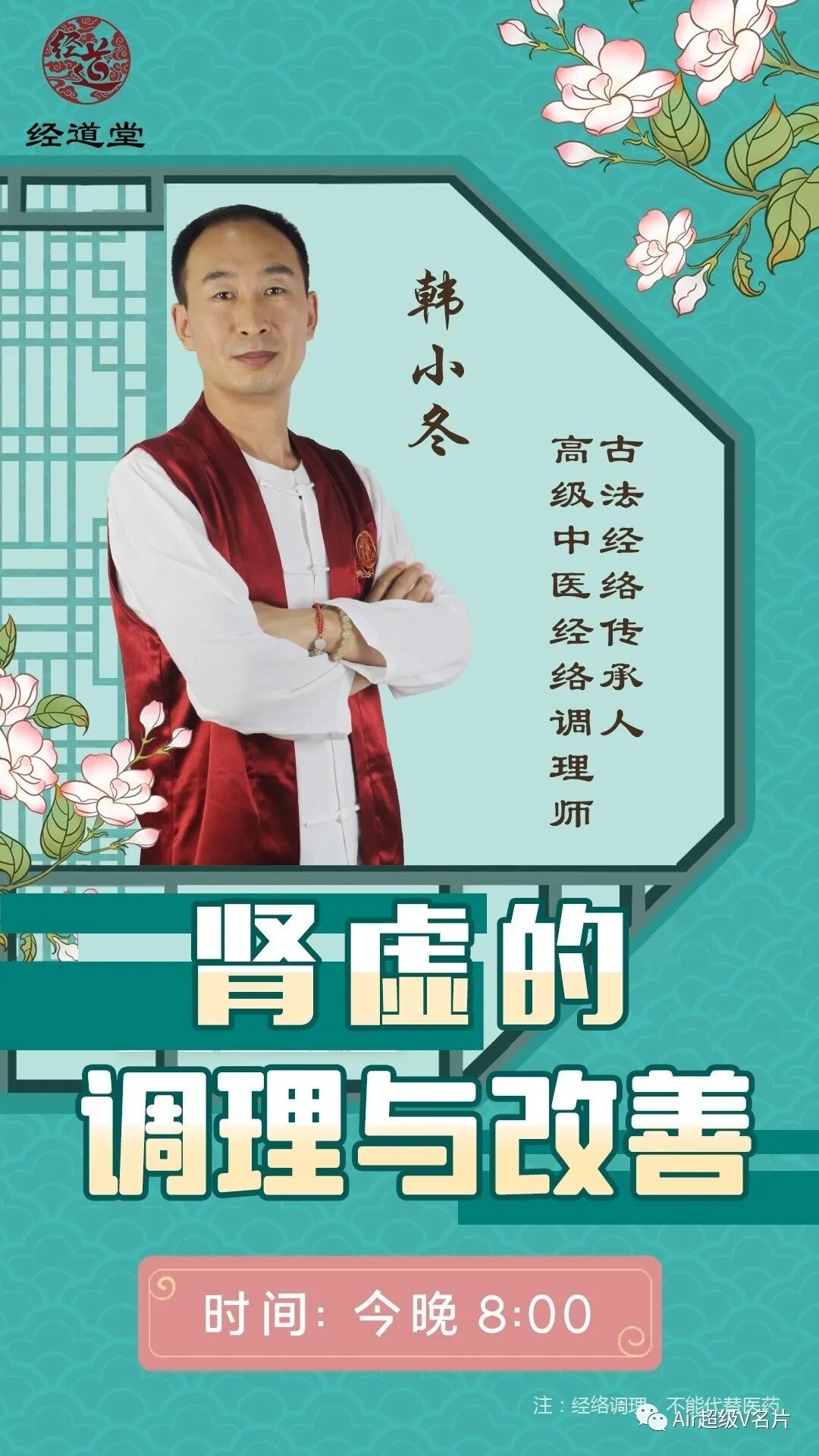 【古法经络今晚公益课堂】肾虚的调理与改善!