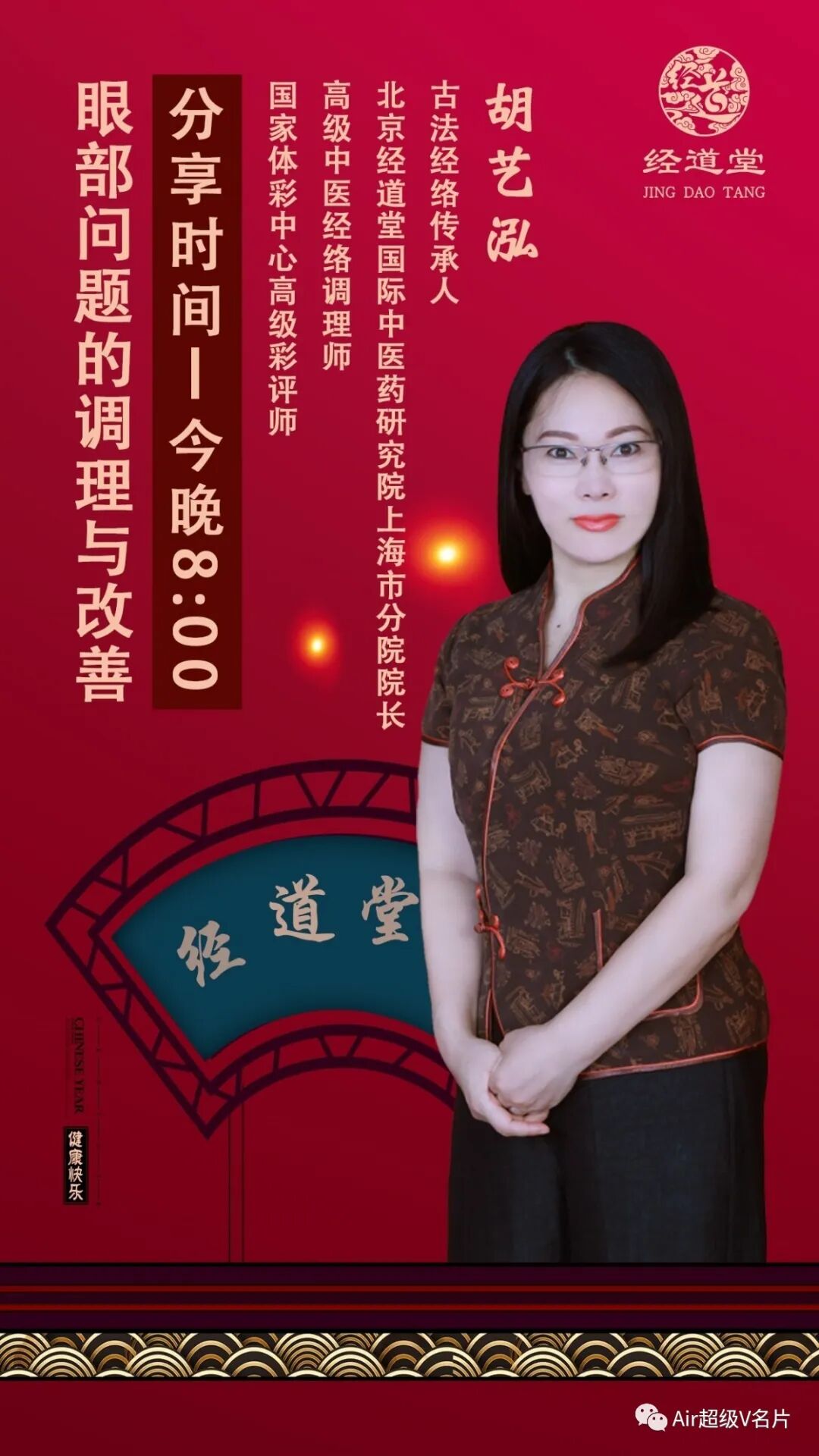 【古法经络今晚公益课堂】眼部问题的调理与改善!