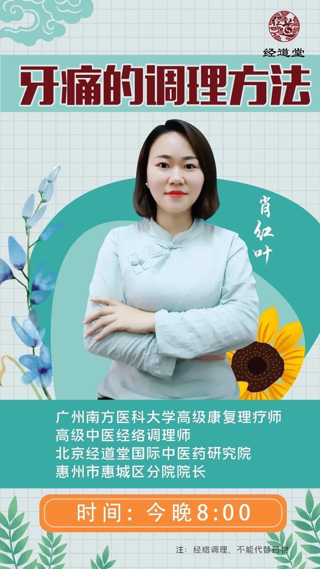 【古法经络今晚公益课堂】牙疼问题的调理方法！