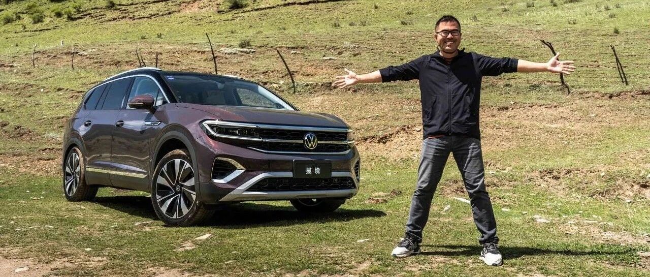 【试驾】一汽-大众揽境，用大众的价，换超越大众的享受