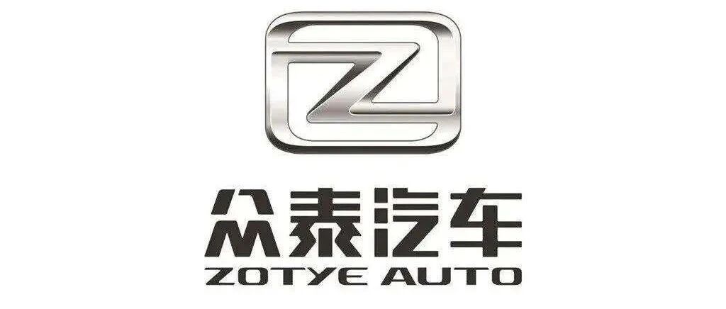 【大事件】都说众泰要复活？这事有谱吗？