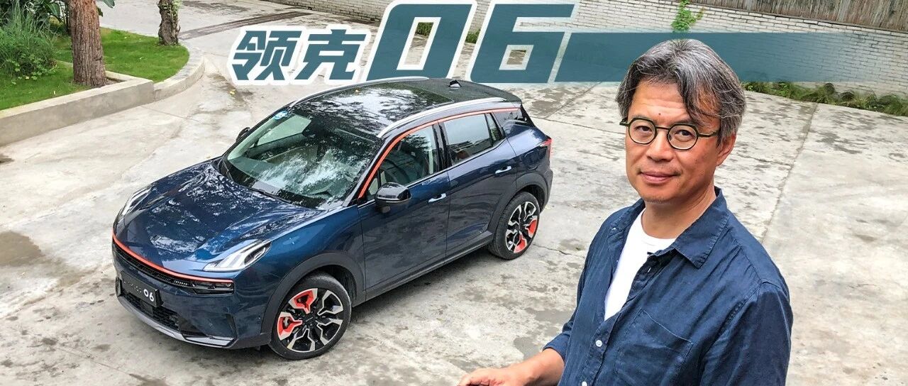 《夏东评车》领克06，从炫“富”开始