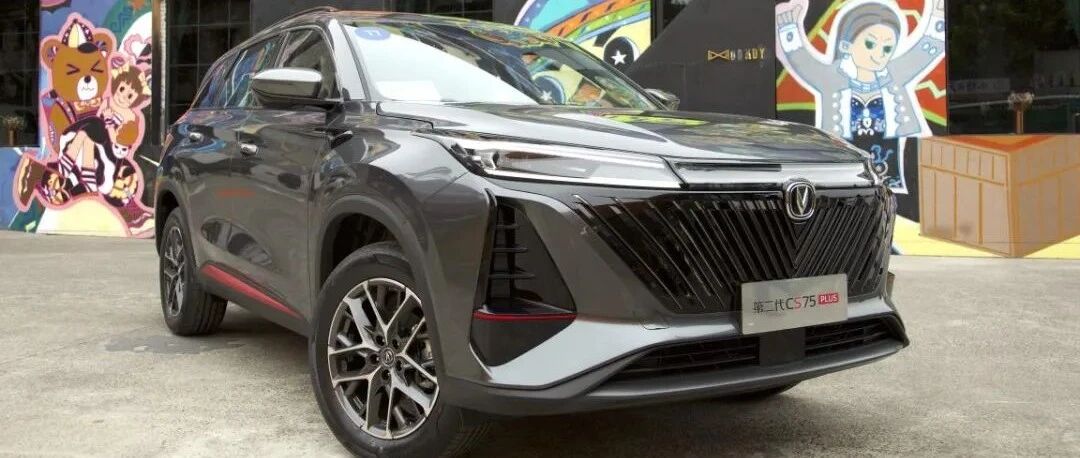 【试驾】全系8AT，它真是第二代CS75PLUS吗？