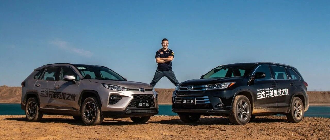 【异读】与“兰达”两兄弟的三天重温之旅