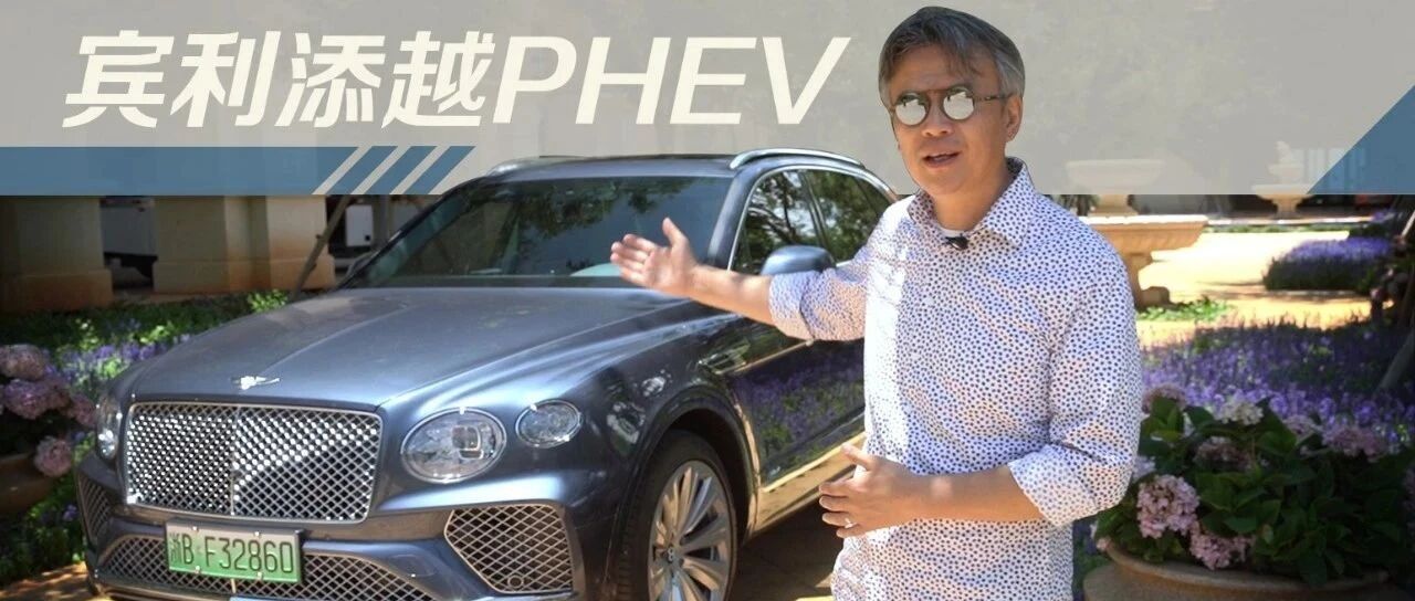 《夏东评车》不差钱的插电混动，可以有吗？