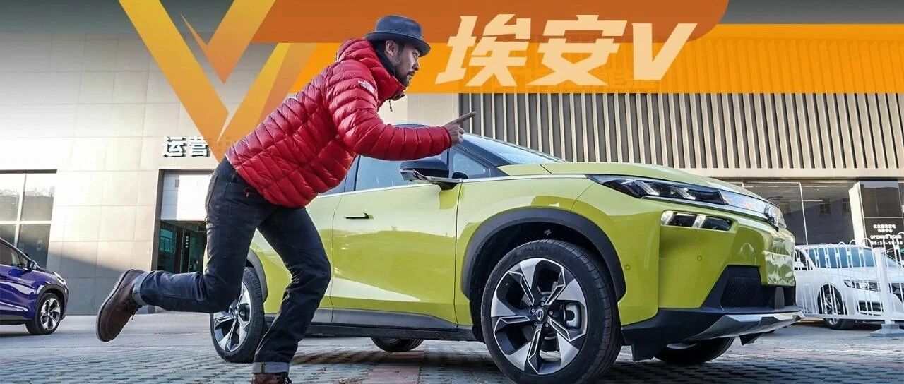 《电评车》今年大北京的冷，就连最新的埃安V都……