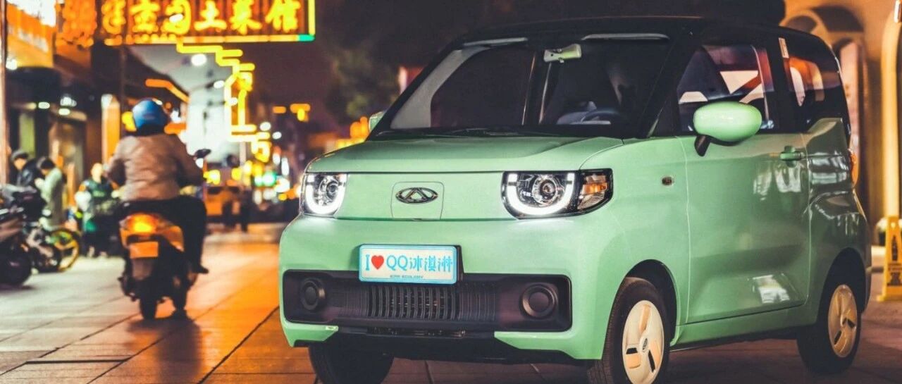 【导购】对比MINIEV，5万块的奇瑞QQ冰淇淋，味道如何？