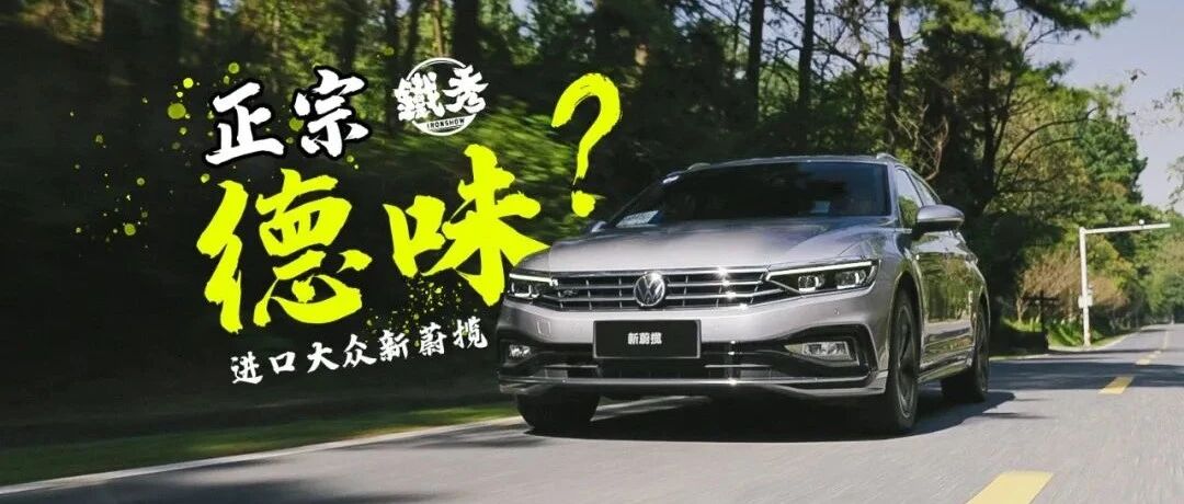 《铁秀车评》先忽略价格10分钟，蔚揽是个好旅行车吗？