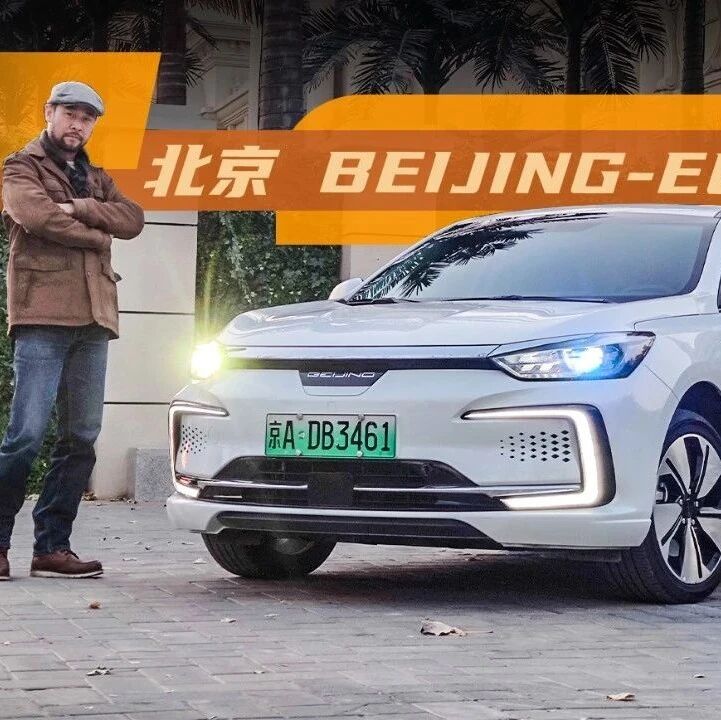 《电评车》我在这里寻找在这里失去——北京BEIJING-EU7