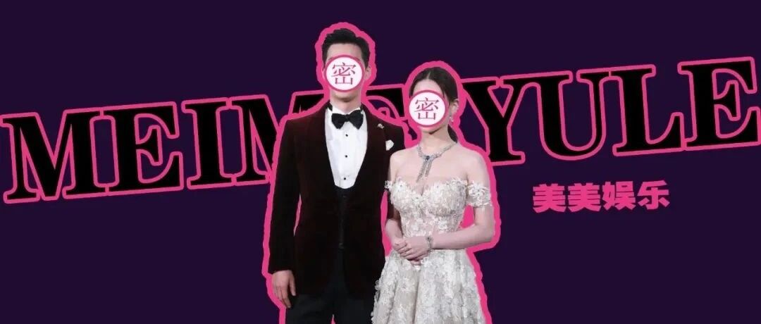 甜炸了！双双公开婚讯，百亿家产到手，全网催着生娃！