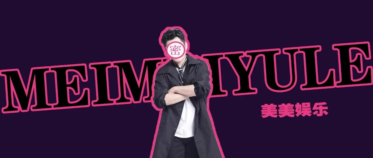 爆了！芒果台一大顶梁柱被指强奸！又一个吴亦凡要退圈？