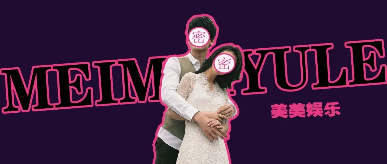 恭喜啊！情人节官宣离婚，娃2岁了还不认？！