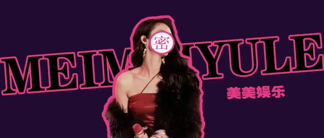 高调官宣！彩礼超10亿，娱乐圈排队巴结她！