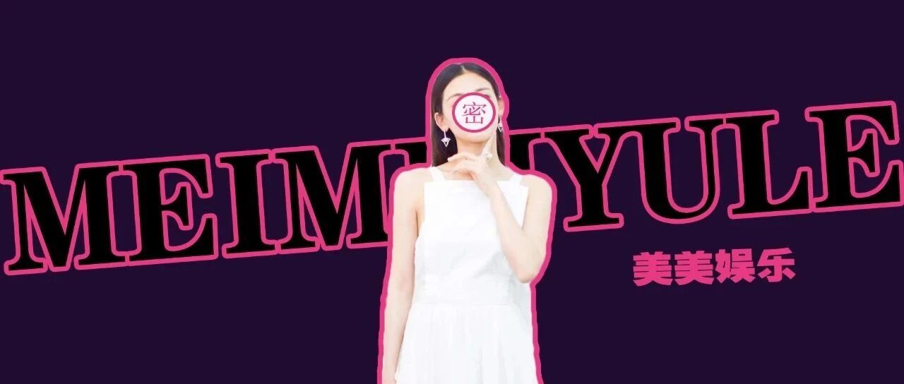 突然公开！闪婚闪孕，生了个女儿？