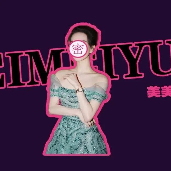 妈呀！顶流夫妻离婚，出轨女助理十年？！