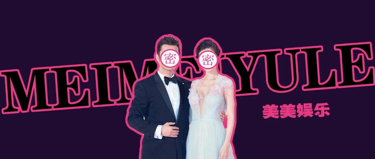 又一模范夫妻崩了！高调戴绿帽，出轨经纪人！